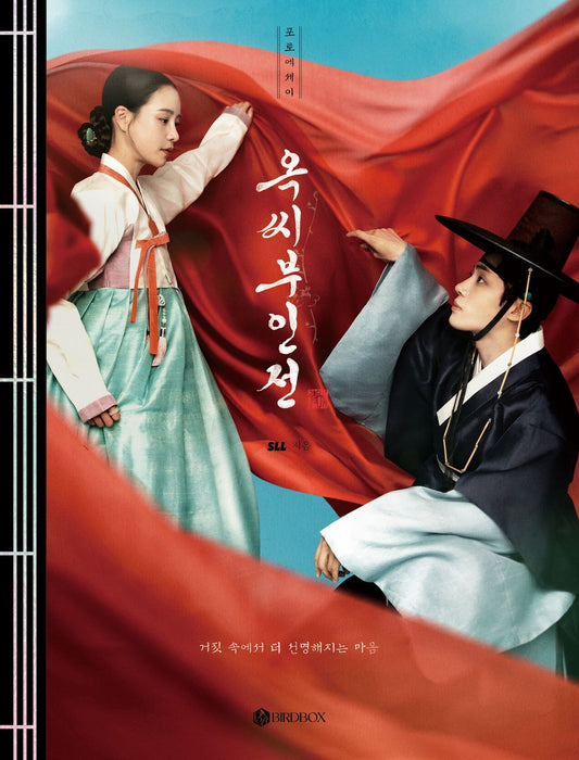 The Tale of Lady Ok Photo Essay K-Drama Korean Editon