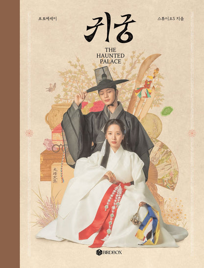 The Haunted Place Photo Essay K-Drama Korean Edition