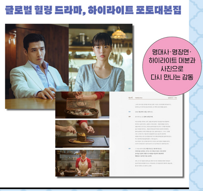 Tastefully Yours Photo Script Book | 당신의 맛 포토대본집 | Korean Drama