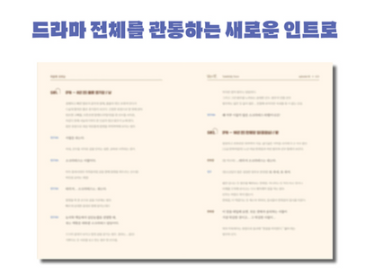 Tastefully Yours Photo Script Book | 당신의 맛 포토대본집 | Korean Drama