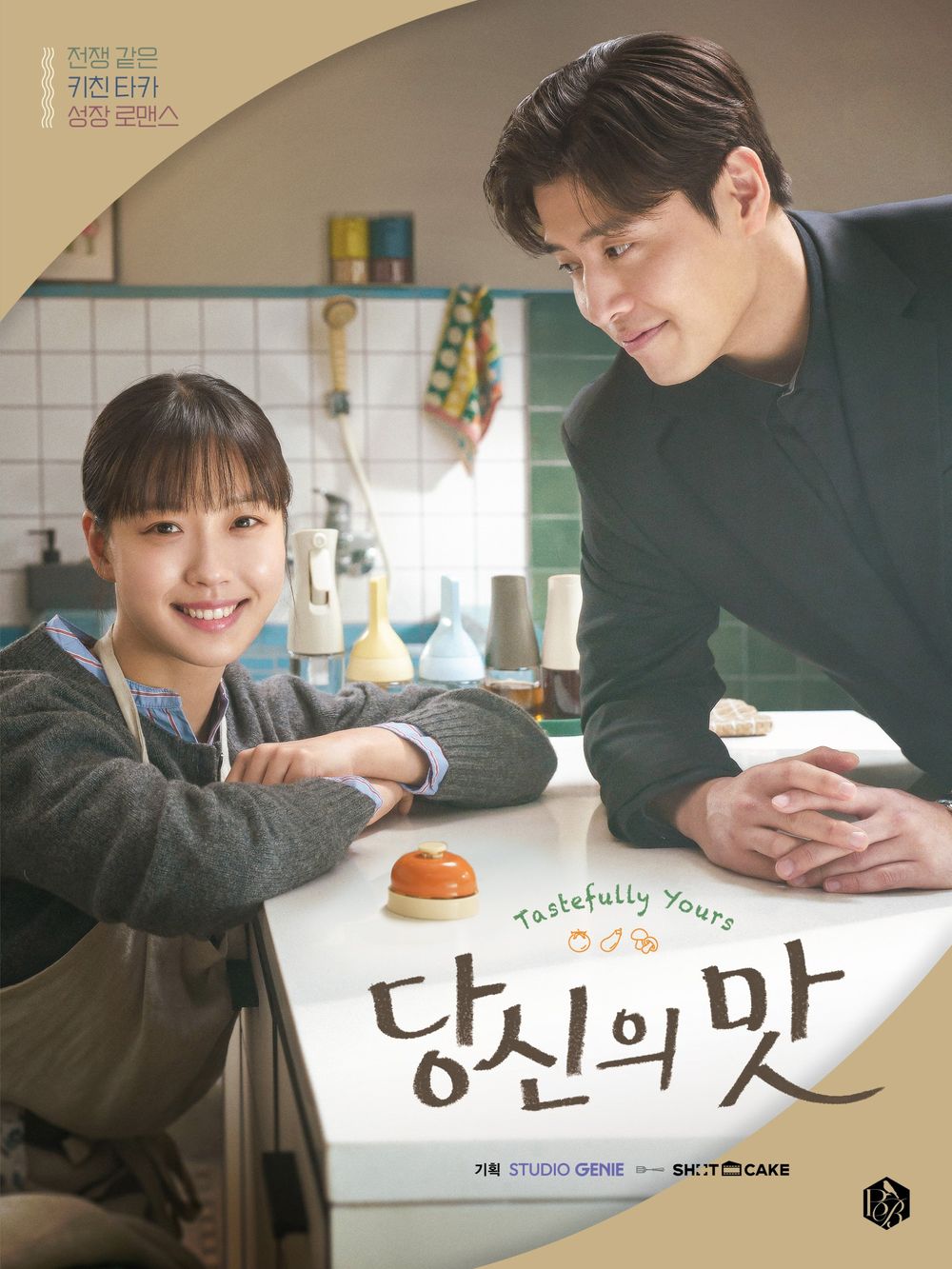 Your Taste Photo Scriptbook - 당신의 맛 포토대본집, KT Studio Genie (Korean Edition)