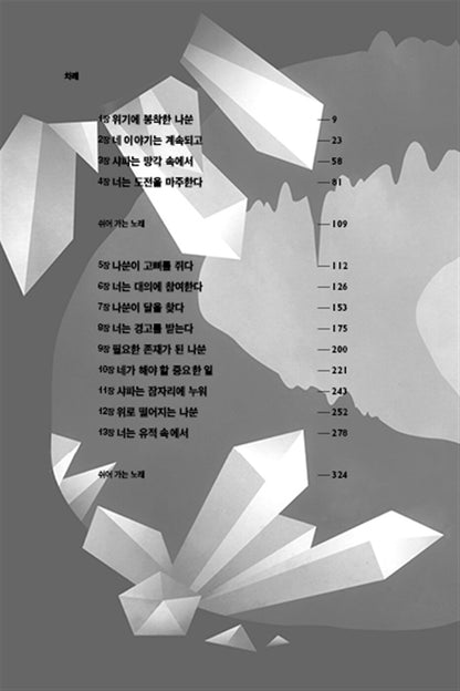 The Obelisk Gate Novel by N. K. Jemisin Korean Edition