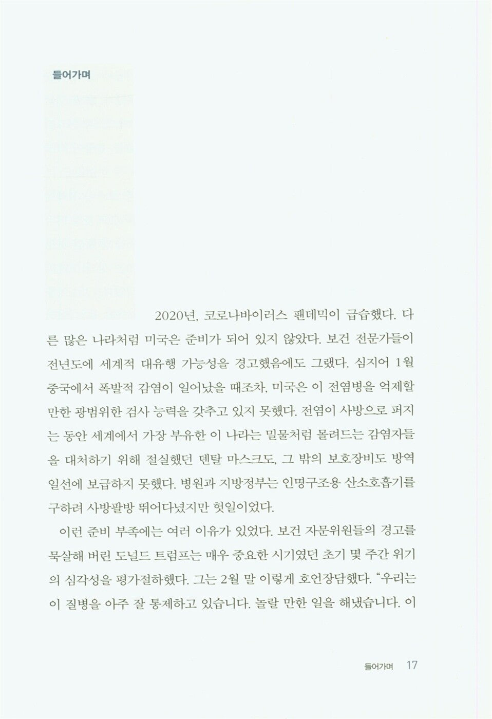 The Tyranny of Merit by Michael Sandel Korean Edition