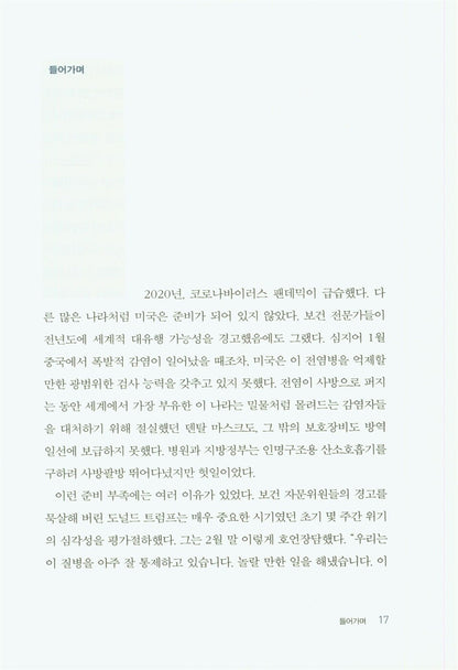 The Tyranny of Merit by Michael Sandel Korean Edition