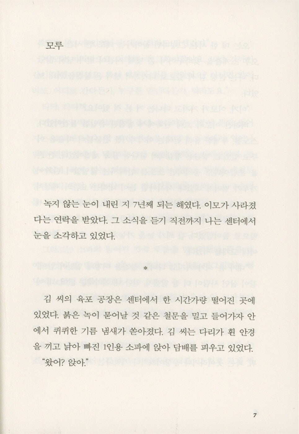 Snowball Drive by Jo Ye-eun | Korean | 스노볼 드라이브, 조예은