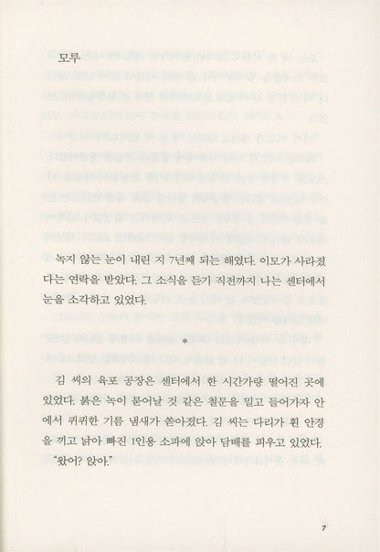 Snowball Drive by Jo Ye-eun | Korean | 스노볼 드라이브, 조예은