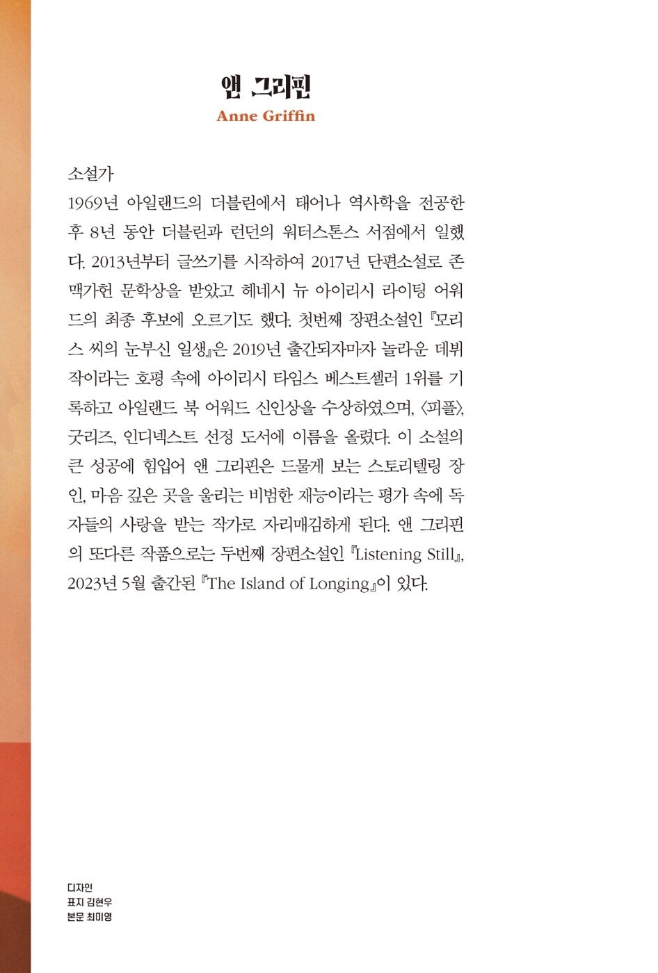 When All Is Said Novel by Anne Griffin Korean Edition