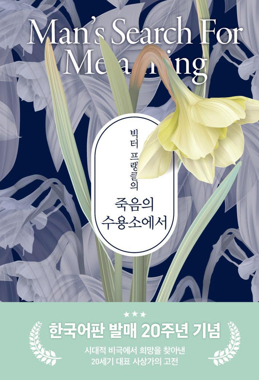 Man's Search for Meaning Book by Viktor Frankl Korean Edition