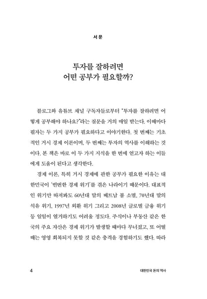 History of Korean Money To make money by Hong Chun-wook Korean Edition