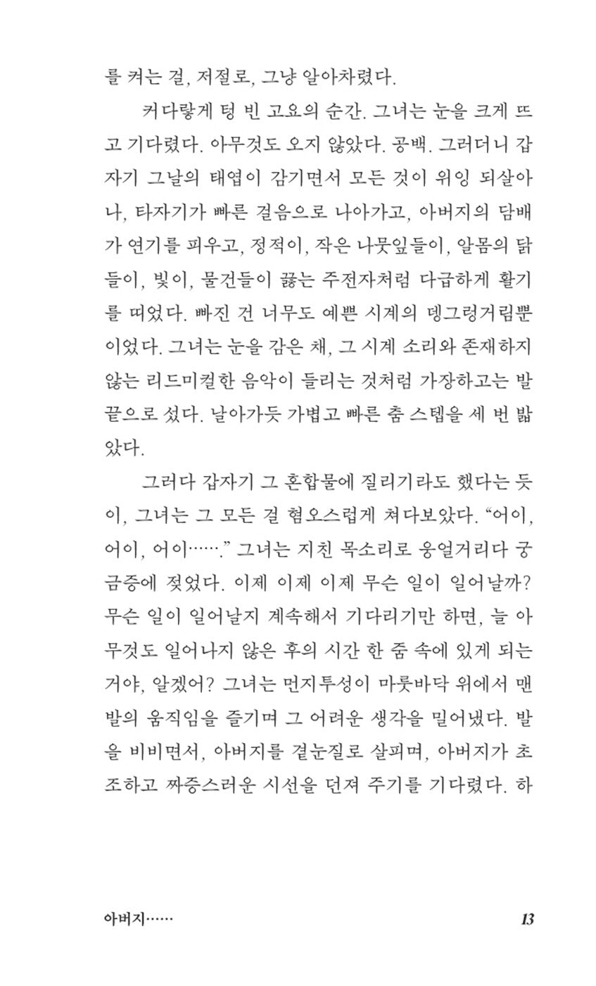 Near to the Wild Heart by Clarice Lispector | Korean Edition