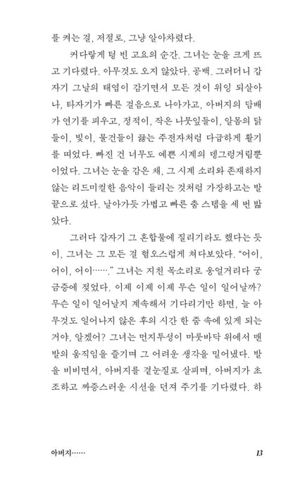 Near to the Wild Heart by Clarice Lispector | Korean Edition
