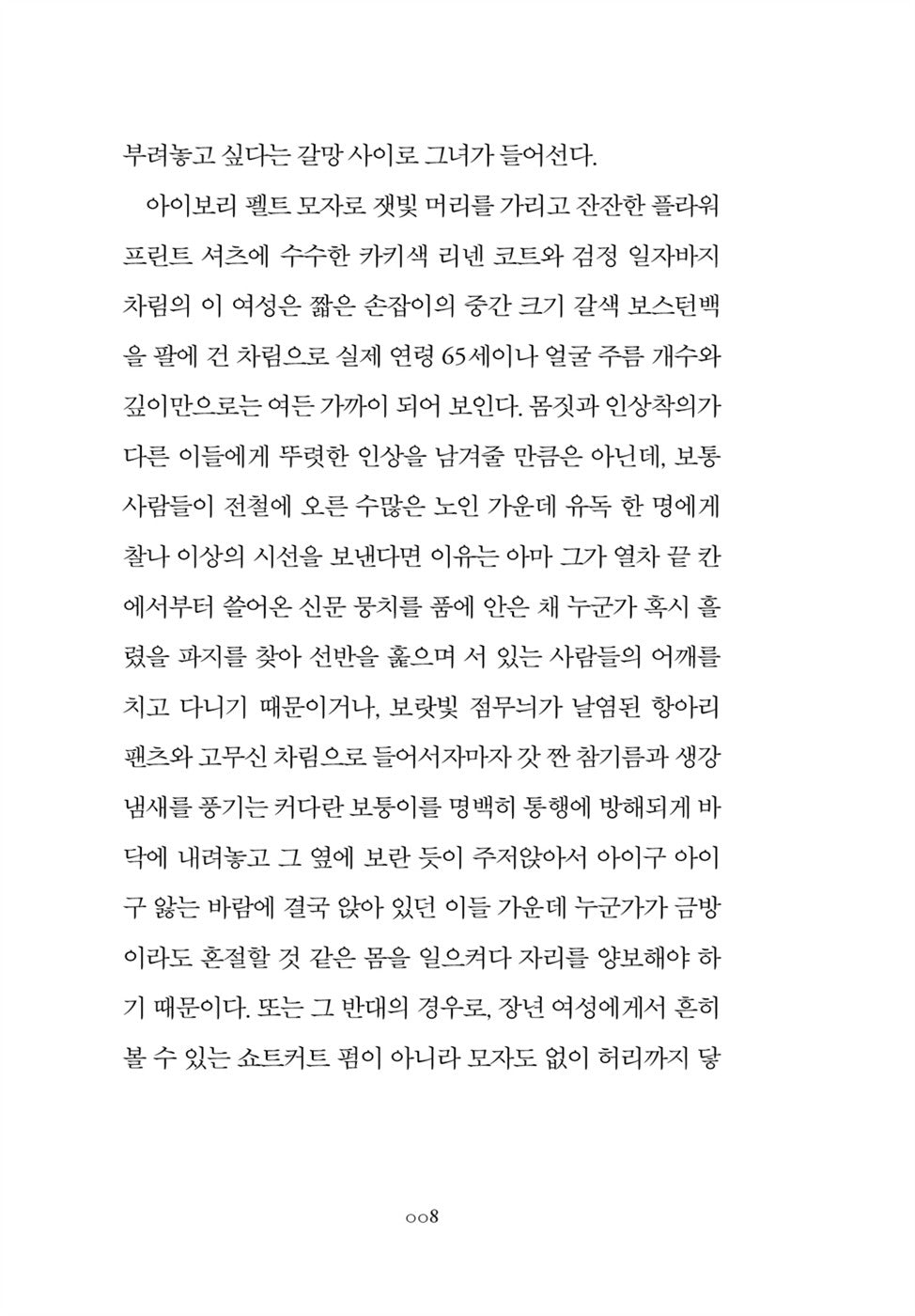 The Old Woman With the Knife by Gu Byeong-mo Korean Edition