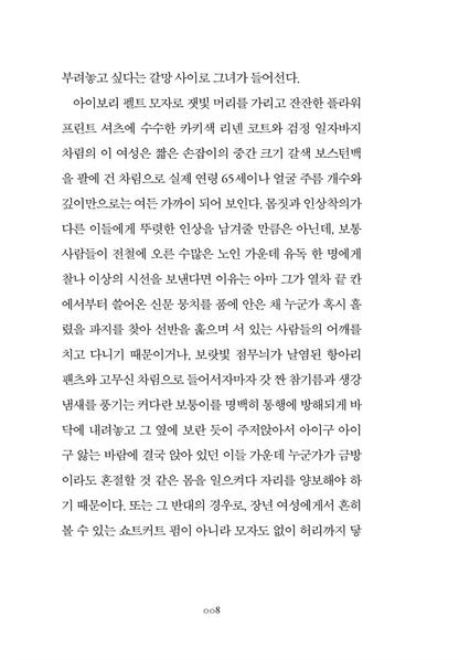 The Old Woman With the Knife by Gu Byeong-mo Korean Edition