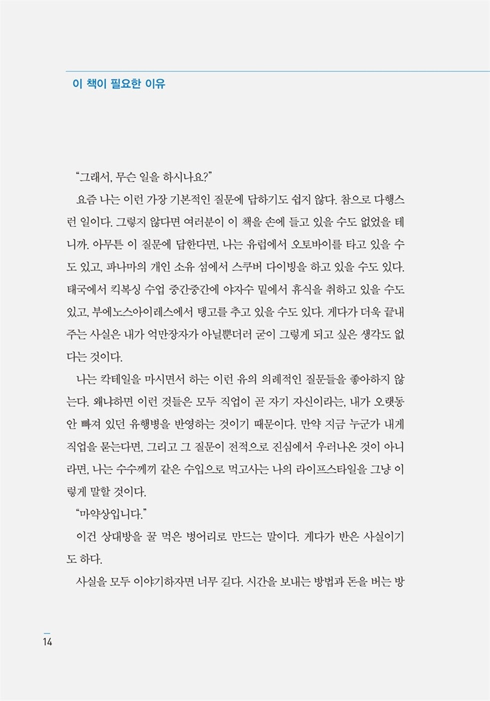 The 4-Hour Workweek Book by Tim Ferriss Korean Edition