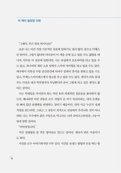 The 4-Hour Workweek Book by Tim Ferriss Korean Edition