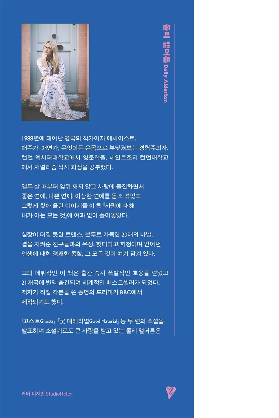 Everything I Know About Love by Dolly Alderton | Korean Edition
