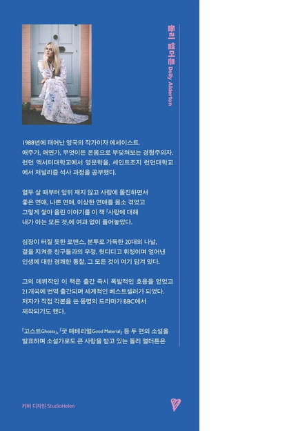 Everything I Know About Love by Dolly Alderton | Korean Edition