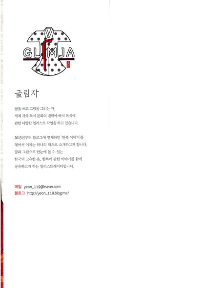 Hanbok in the Joseon Dynasty by Glimja Korean Edition