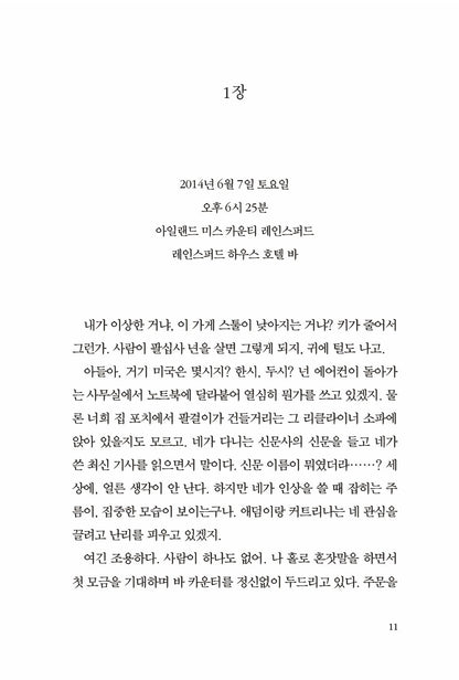 When All Is Said Novel by Anne Griffin Korean Edition