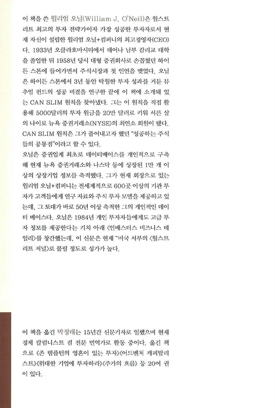 How To Make Money In Stocks by William J. O'Neill Korean Edition