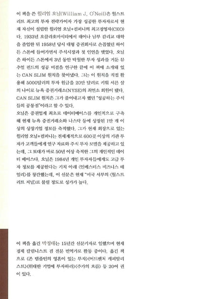 How To Make Money In Stocks by William J. O'Neill Korean Edition