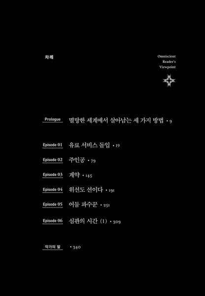 Omniscient Reader's Viewpoint Novel PART 1: Vol. 1 by Singnsong Korean Edition