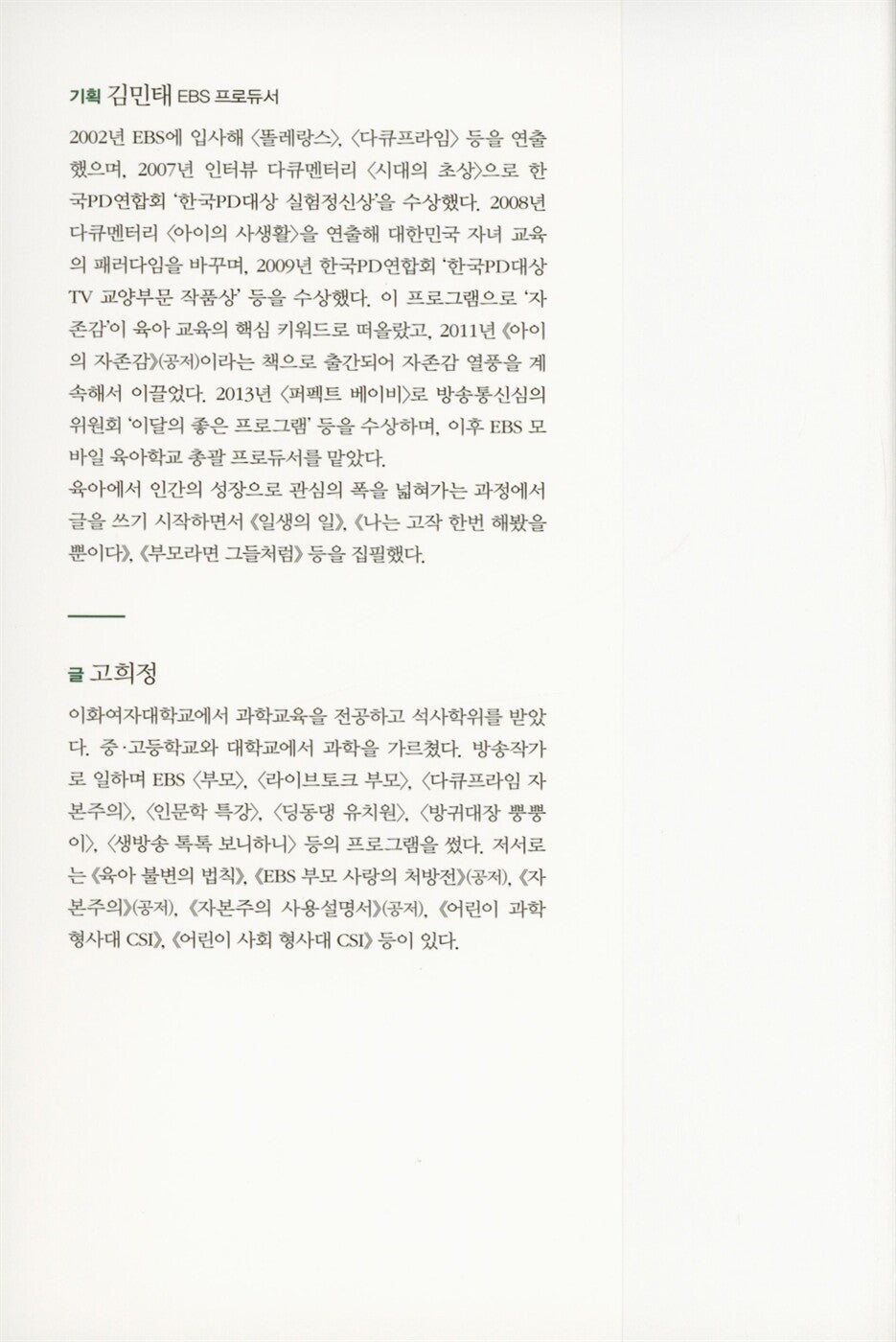 The immutable laws of discipline - 훈육 불변의 법칙, Go Hee-jung (Korean Edition)