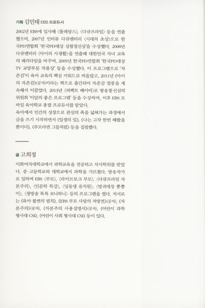 The immutable laws of discipline - 훈육 불변의 법칙, Go Hee-jung (Korean Edition)