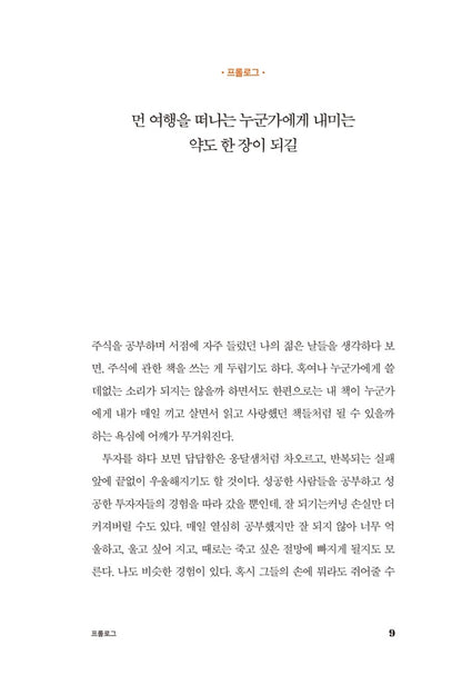 Timing to buy sell make a fortune by Kang Young-hyun Korean Edition