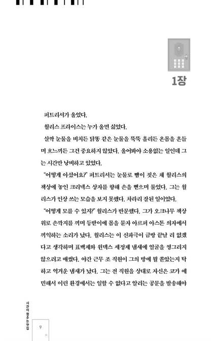 Under the Whispering Door by TJ Klune, Korean, 시간이 멈추는 찻집, TJ 클룬