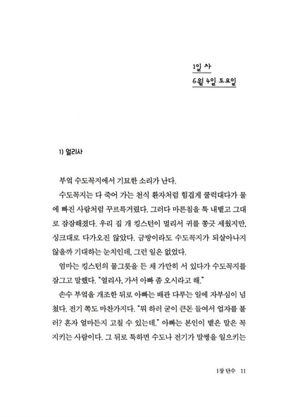 Dry by Neal Shusterman, Youth Edition, Korean, 드라이, 닐 셔스터먼