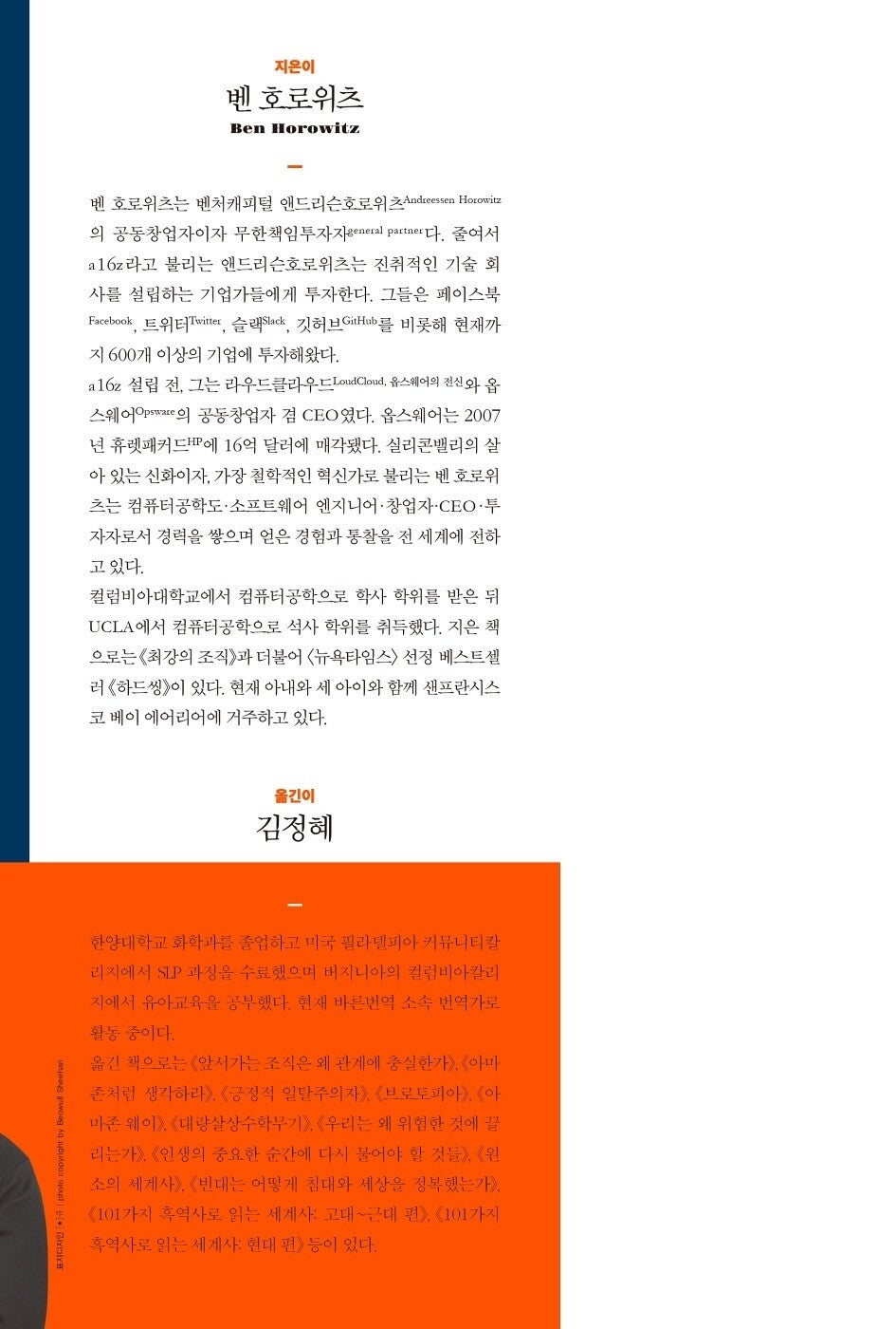 What You Do Is Who You Are by Ben Horowitz | Korean Edition