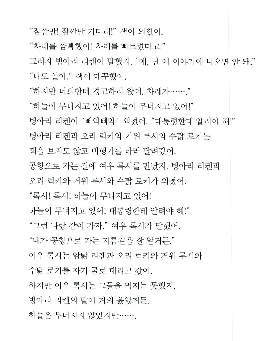 The Stinky Cheese Man and Other Fairly Stupid Tales by Jon Scieszka | Korean