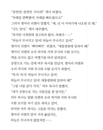 The Stinky Cheese Man and Other Fairly Stupid Tales by Jon Scieszka | Korean