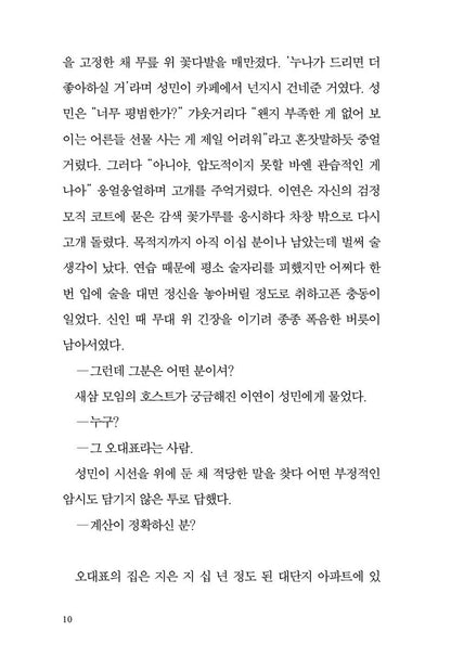 I Said Goodbye by Kim Ae-ran Korean Edition