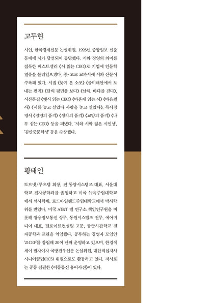 A Leader's Poem, A Leader's Dignity by Go Doo-hyun | Korean Edition