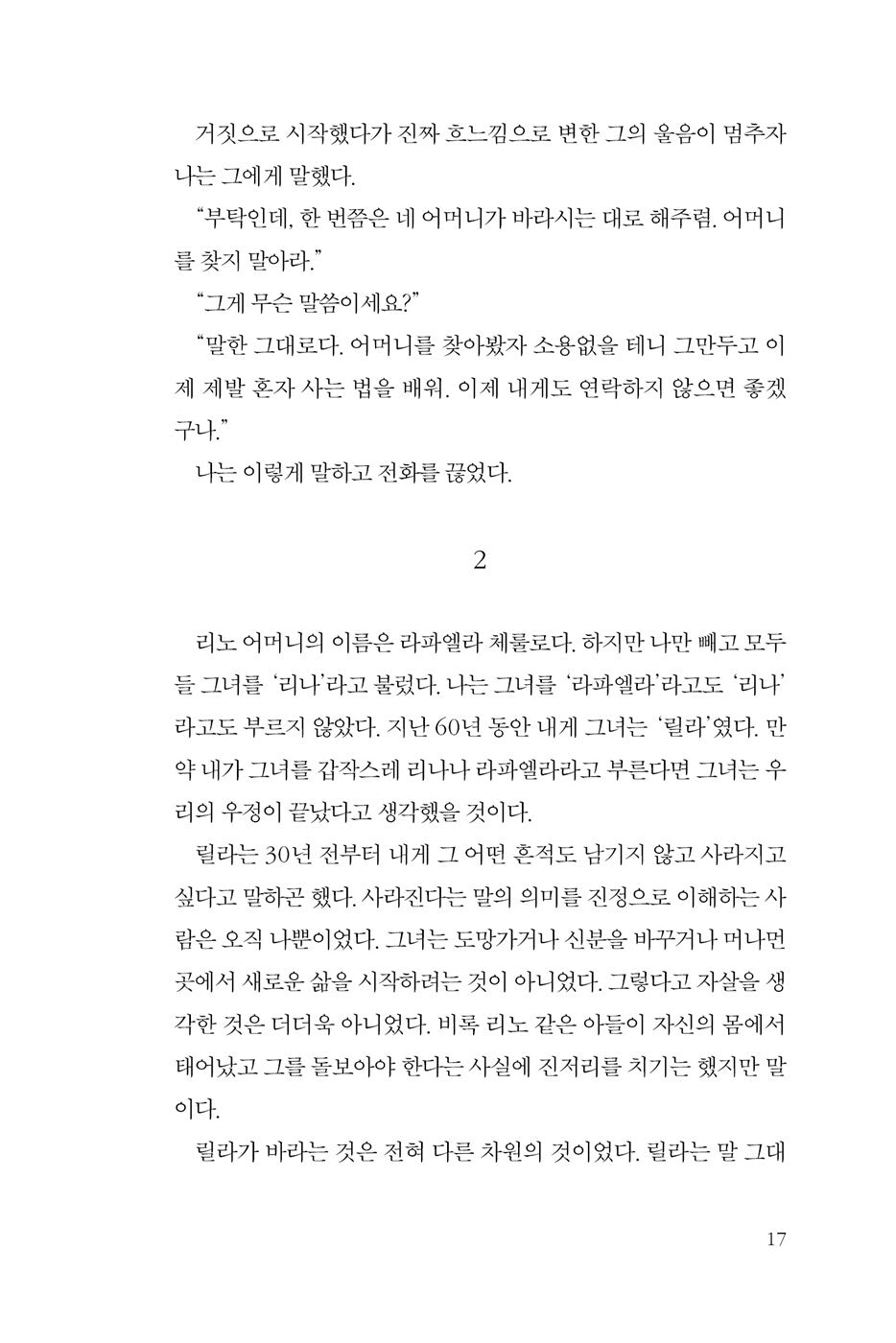 My Brilliant Friend by Elena Ferrante, Korean, The Neapolitan Novels