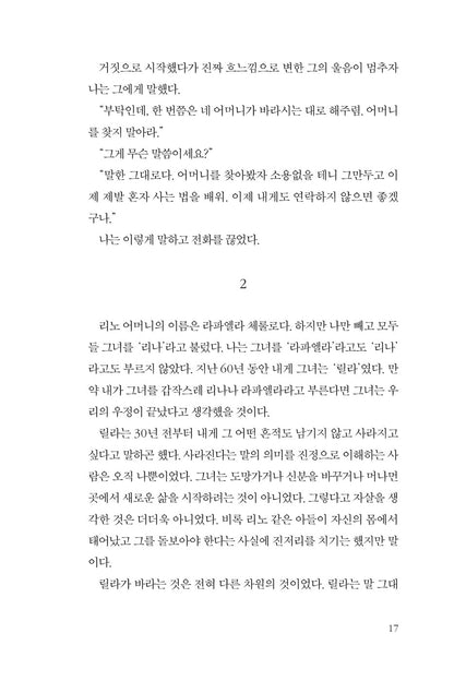My Brilliant Friend by Elena Ferrante, Korean, The Neapolitan Novels