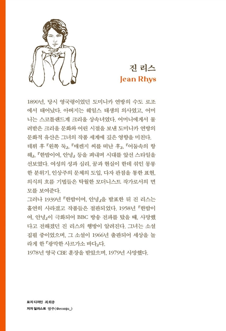 Good Morning, Midnight by Jean Rhys, Korean, 한밤이여, 안녕, 진 리스