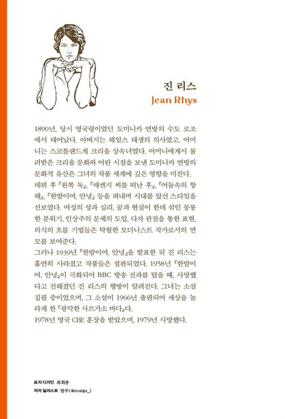 Good Morning, Midnight by Jean Rhys, Korean, 한밤이여, 안녕, 진 리스