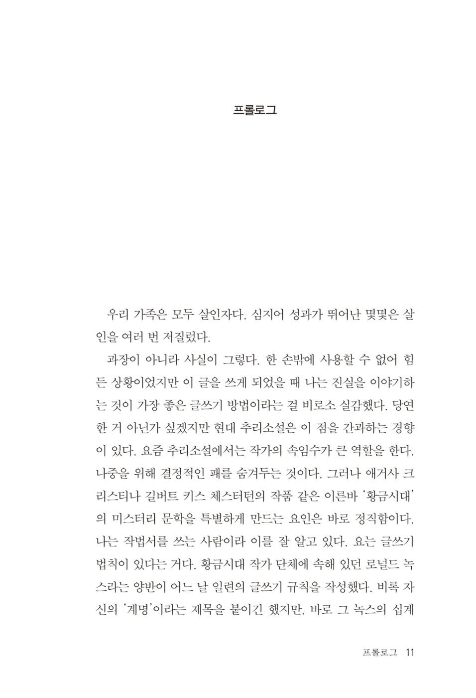 Everyone in My Family Has Killed Someone by Benjamin Stevenson, Korean, 우리 가족은 모두 살인자다, 벤저민 스티븐슨