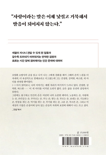 All alone over there - 저만치 혼자서, Kim Hoon (Korean Novel)