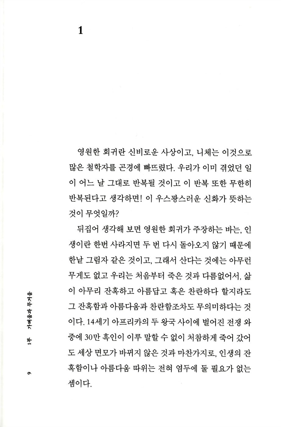 The Unbearable Lightness of Being Novel by Milan Kundera Korean Edition