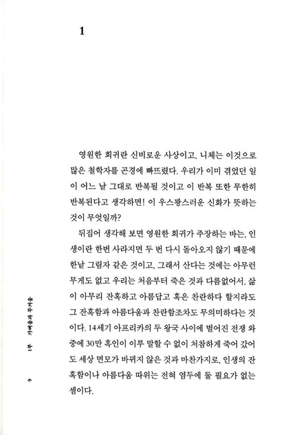 The Unbearable Lightness of Being Novel by Milan Kundera Korean Edition