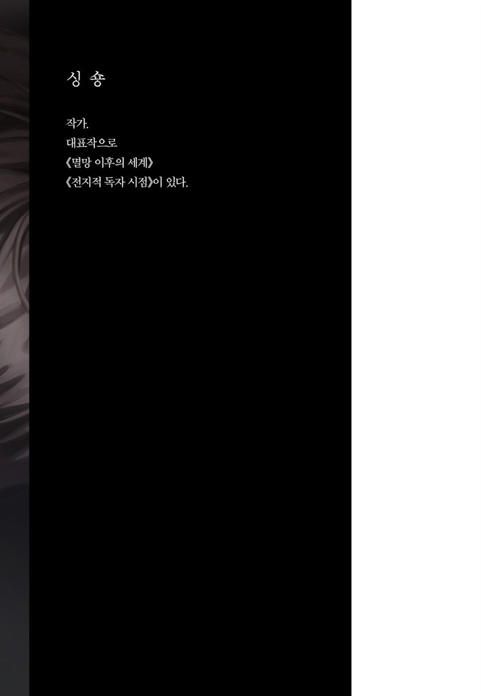 Omniscient Reader's Viewpoint Novel PART 1: Vol. 1 by Singnsong Korean Edition