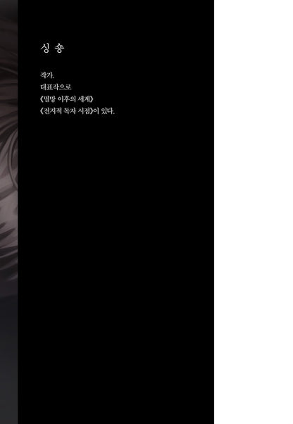 Omniscient Reader's Viewpoint Novel PART 1: Vol. 1 by Singnsong Korean Edition