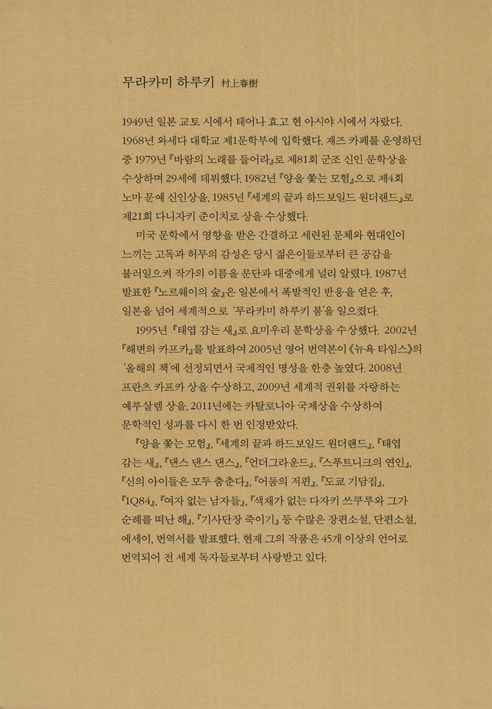 Norwegian Wood by Haruki Murakami | Korean Edition | 노르웨이의 숲