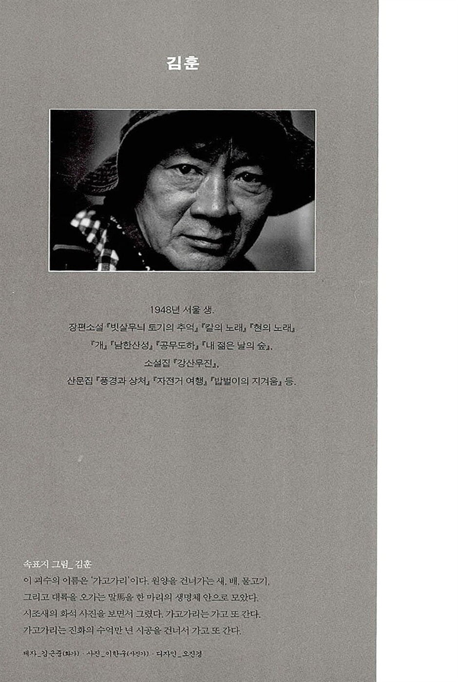 Heuksan (Black Mountain) by Kim Hoon, 흑산, 김훈 (Korean Novel)