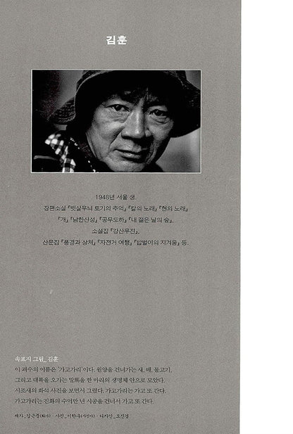 Heuksan (Black Mountain) by Kim Hoon, 흑산, 김훈 (Korean Novel)