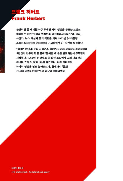 Frank Herbert Short Story Masterpieces (1962–1985) by Frank Herbert Korean